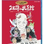 Joe Hisaishi in Budokan 25 years with the Animations of Hayao Miyazaki 2009