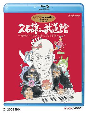 Joe Hisaishi in Budokan 25 years with the Animations of Hayao Miyazaki 2009