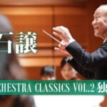 Future Orchestra Classics Vol.2 in diretta dalle ore 19 di giovedì 13 febbraio