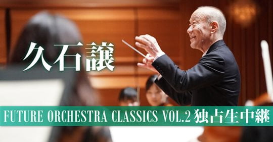 Future Orchestra Classics Vol.2 in diretta dalle ore 19 di giovedì 13 febbraio